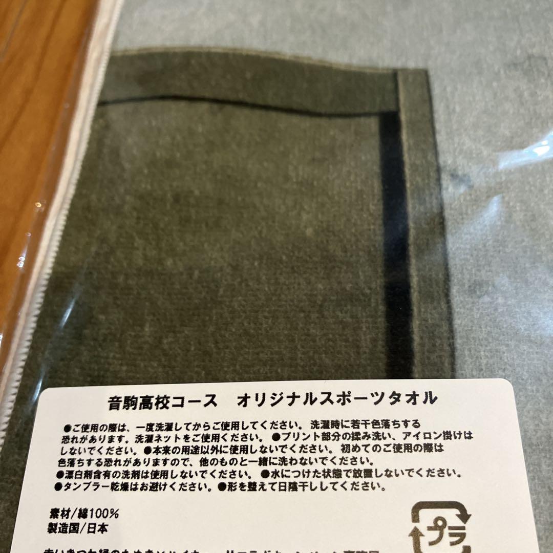 ハイキュー!! 赤いきつね 緑のたぬきコラボ 音駒高校 スポーツタオル ハイキュー!! × 赤いきつね緑のたぬき 12月2日より年末特別