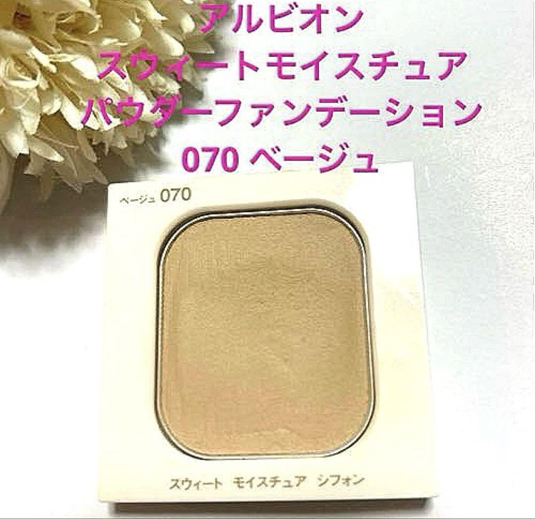 在庫　未使用　アルビオン　モイスチュア　シフォン　ファンデーション　2個 在庫 未使用 アルビオン モイスチュア シフォン
