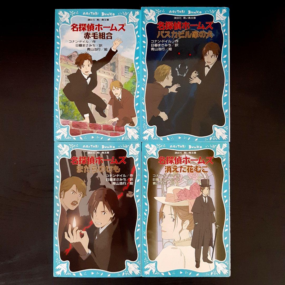 ★名探偵ホームズ・新装版  青い鳥文庫★　全17冊セット