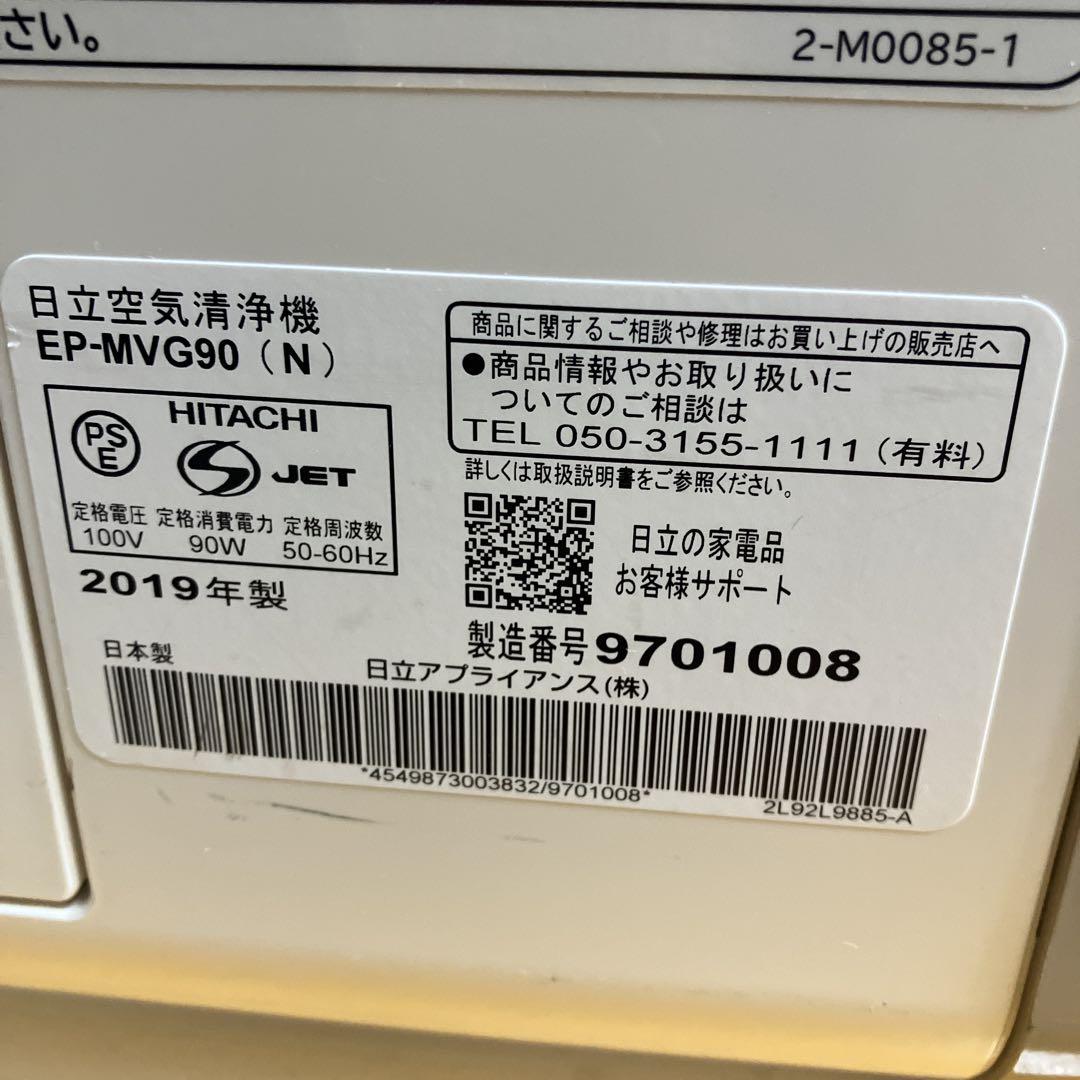 日立　加湿空気清浄機　EP-MVG90　2019年製