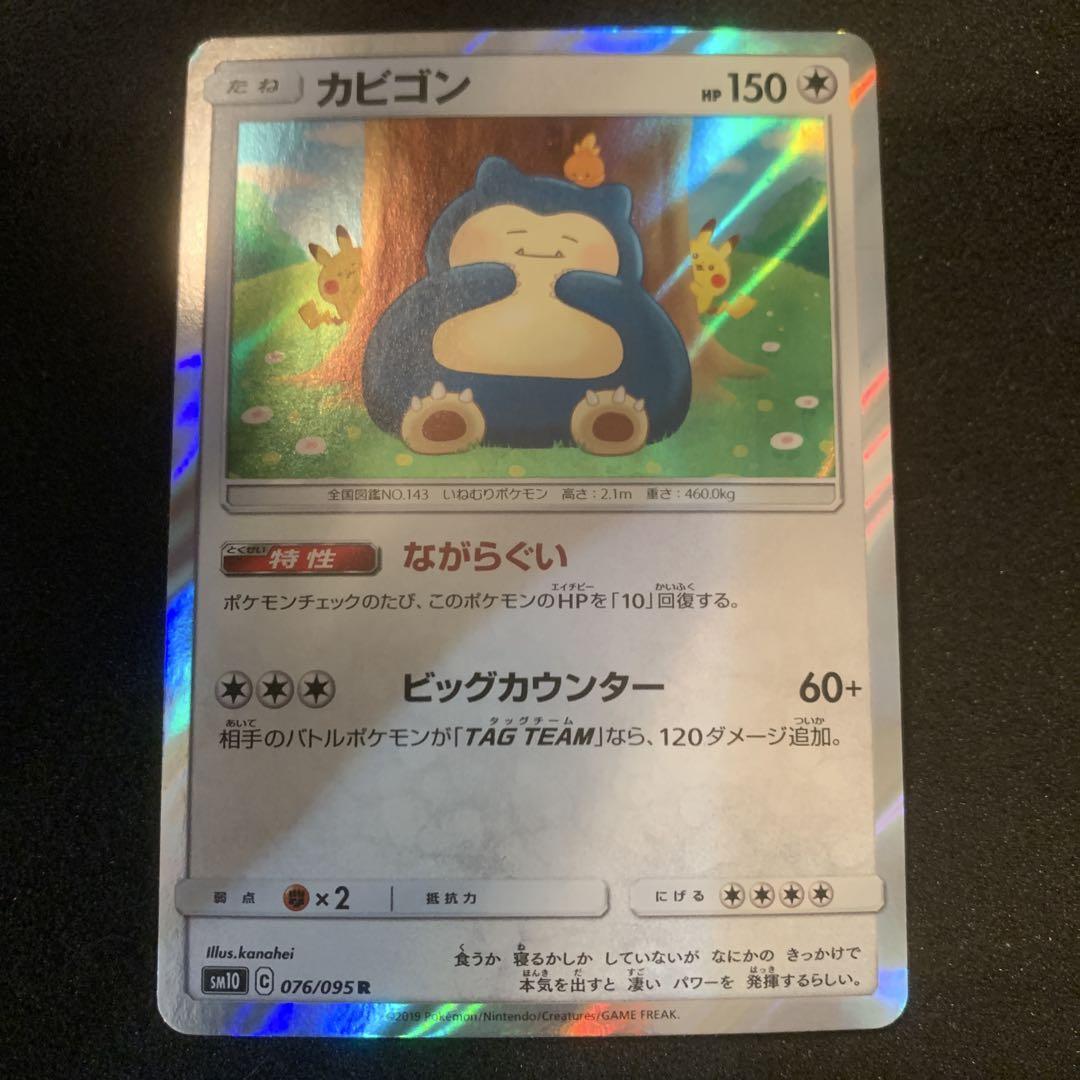 カビゴン　ながらぐい カナヘイ　12枚セット　ポケモンカード カビゴン カナヘイ ながらぐい - メルカリ