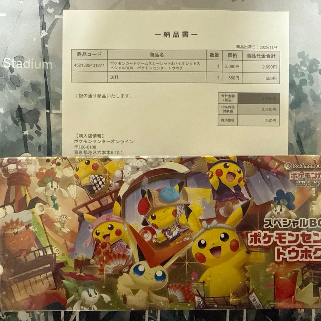 トウホクスペシャルBOX シュリンク付き