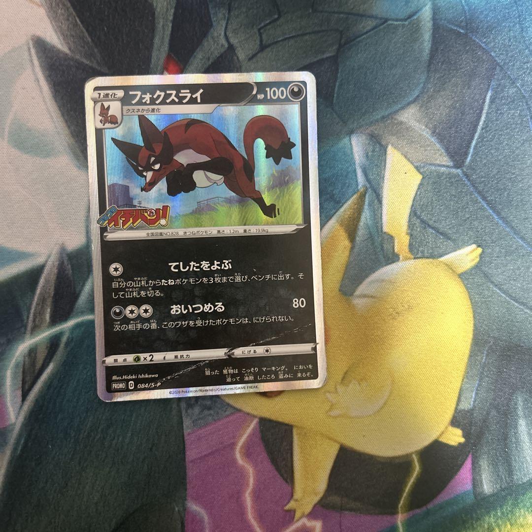 コロコロイチバン雑誌付録☆ポケモンカード フォクスライ プロモ