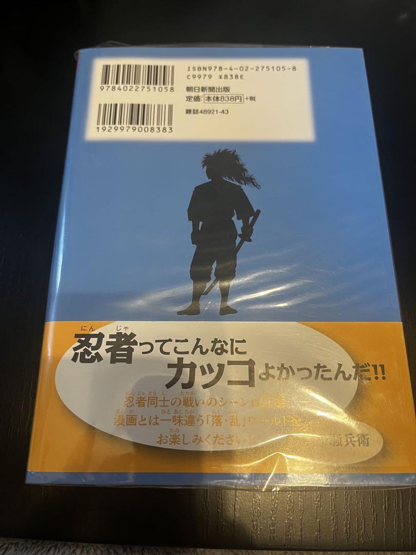小説・落第忍者乱太郎 ドクタケ忍者隊 最強の軍師_画像1