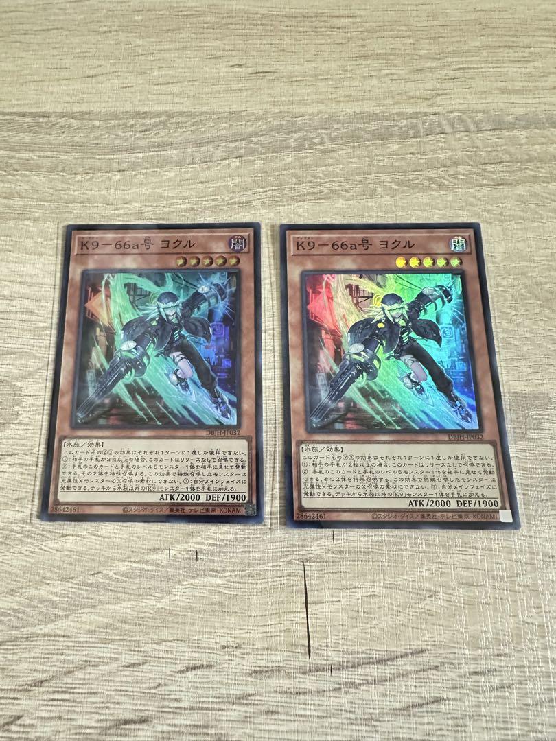 送料無料 お 遊戯王 K9-66a号 メルカリ - ヨグル2枚 遊戯王OCG デュエルモンスターズ