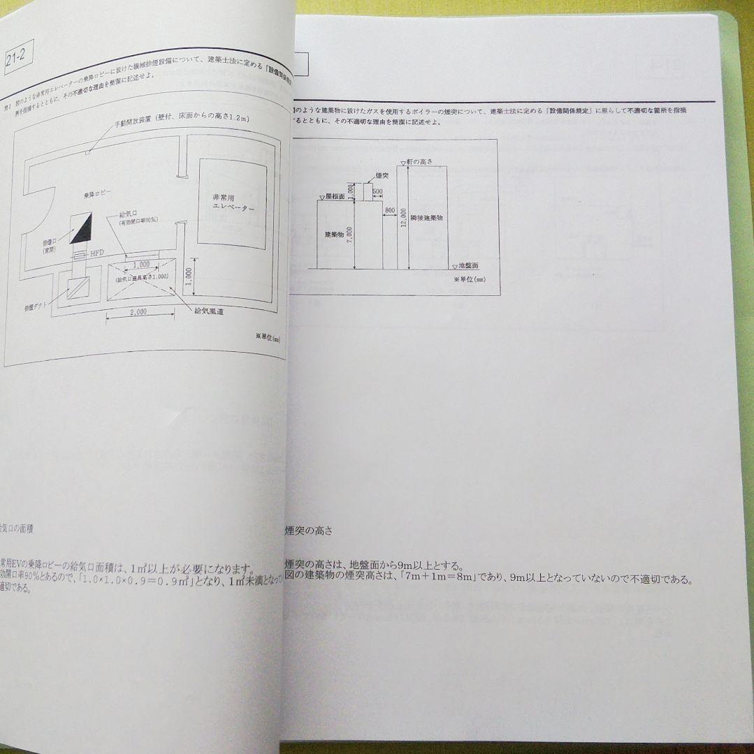 設備設計一級建築士　過去問15年分（H21-R5）と参考解答（法適合のみ）