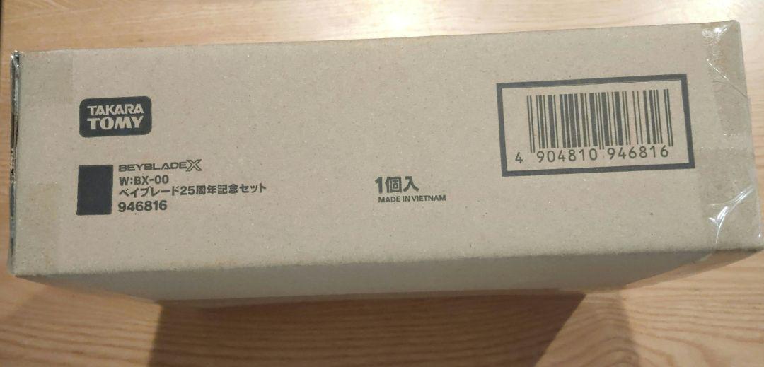 BEYBLADE X BX-00 ベイブレード 25周年 記念 新品 未開封