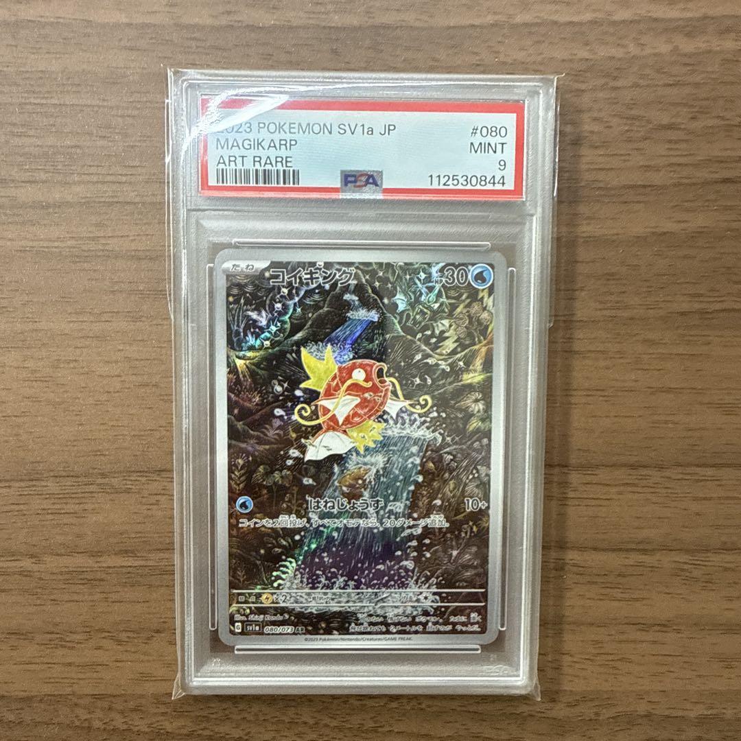 コイキング　ar psa9 コイキングAR PSA9 - メルカリ