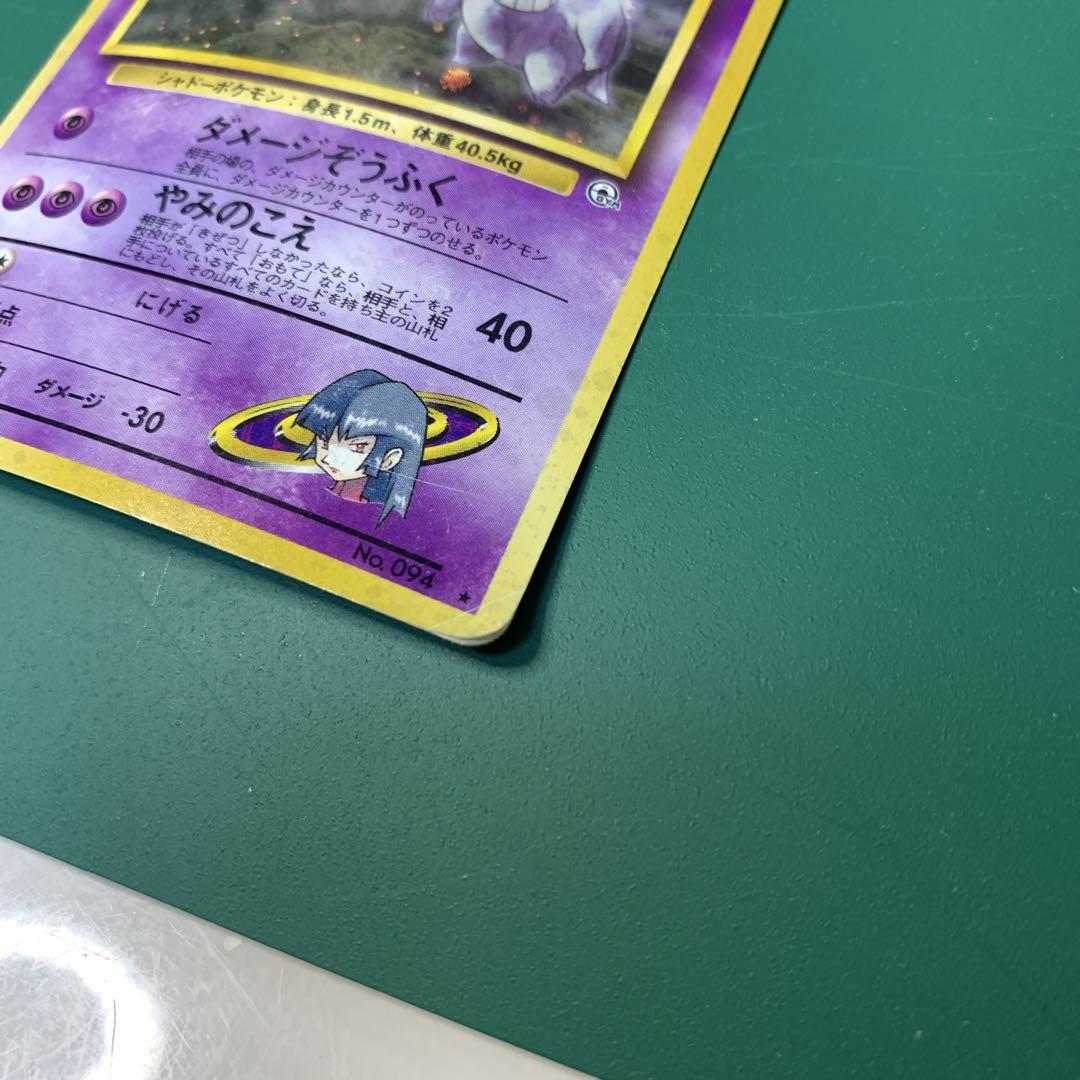 ナツメのゲンガーLV.39 旧裏　ポケモンカード
