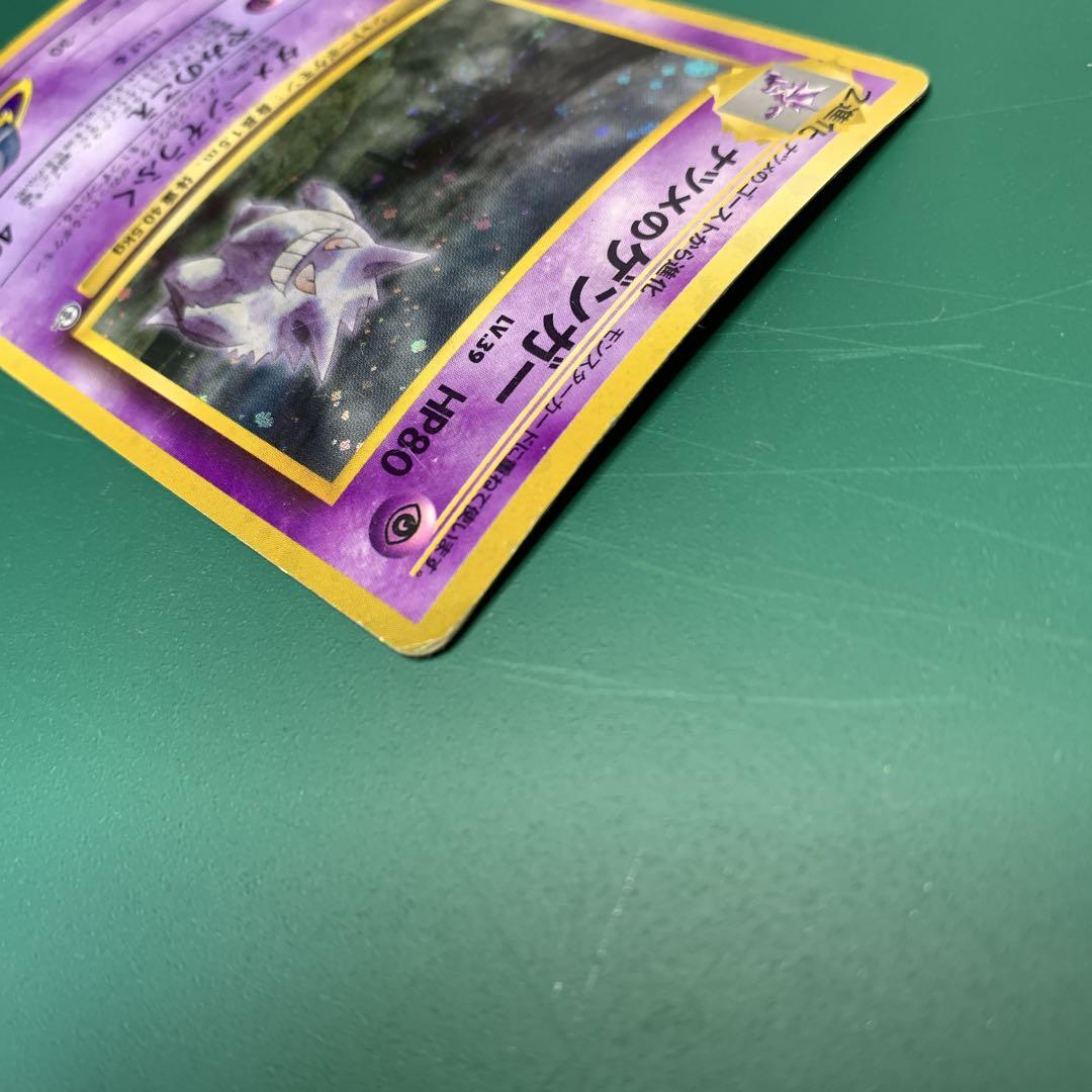 ナツメのゲンガーLV.39 旧裏　ポケモンカード