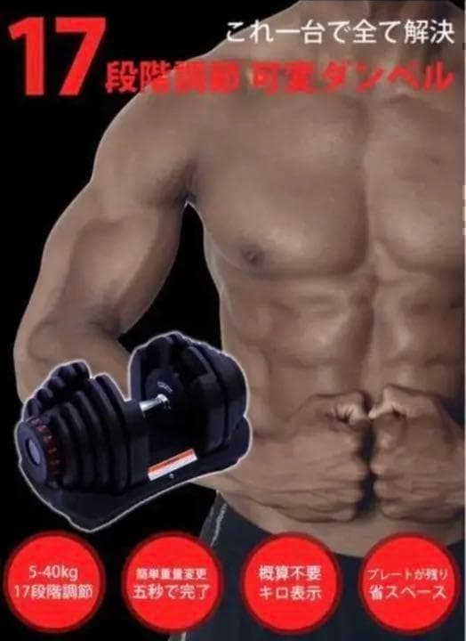 限定販売可変式ダンベル 40kg 1個単品鉄アレイ アジャスタブルダンベル筋トレ 可変式ダンベル 40kg 1個単品 鉄アレイ アジャスタブルダンベル 筋トレ