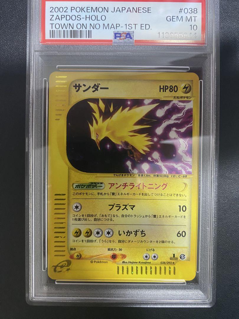サンダー　eカード　PSA10 ポケモンカードe