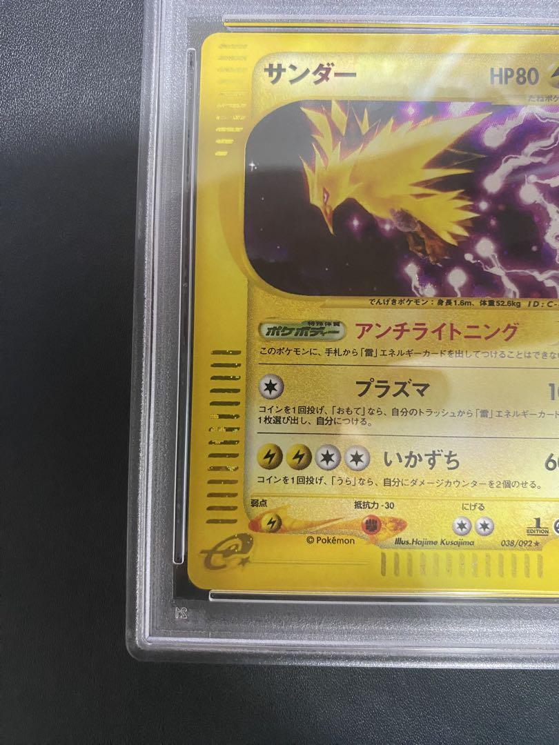 サンダー　eカード　PSA10 ポケモンカードe