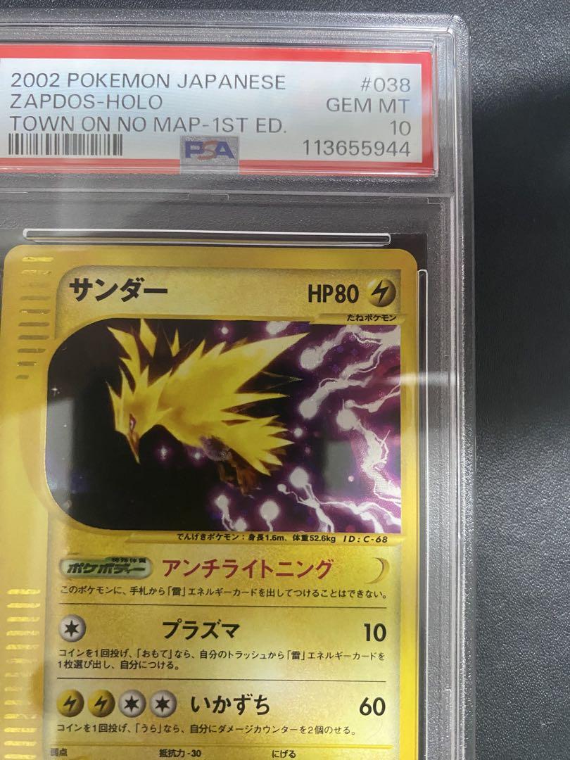 サンダー　eカード　PSA10 ポケモンカードe