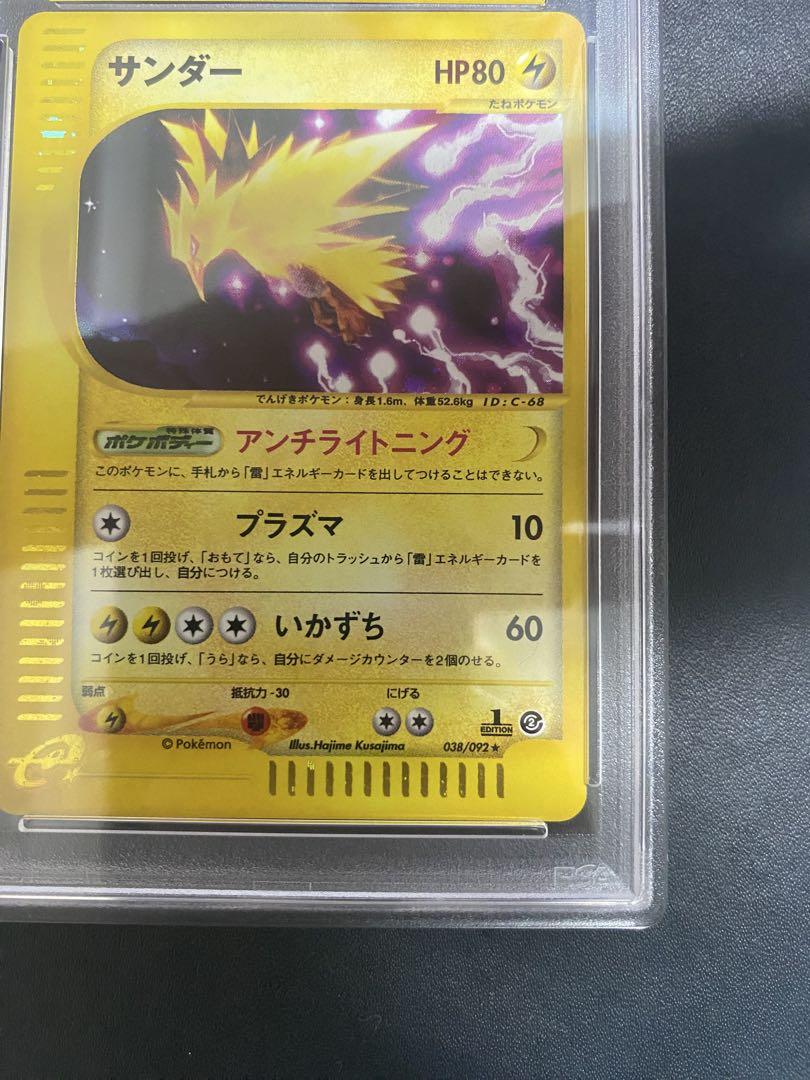 サンダー　eカード　PSA10 ポケモンカードe