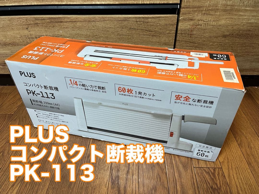 PLUS コンパクト断裁機 PK-113 裁断機 自炊