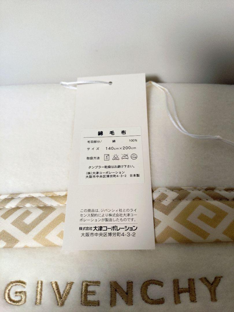 GIVENCHY 綿毛布 140x200cm（GIVENCHY 毛布 G13300 可愛く