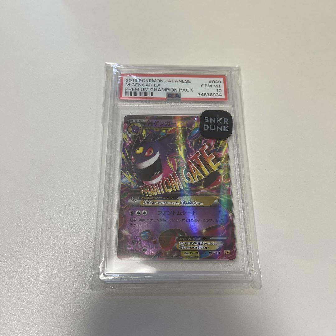 MゲンガーEX PSA10