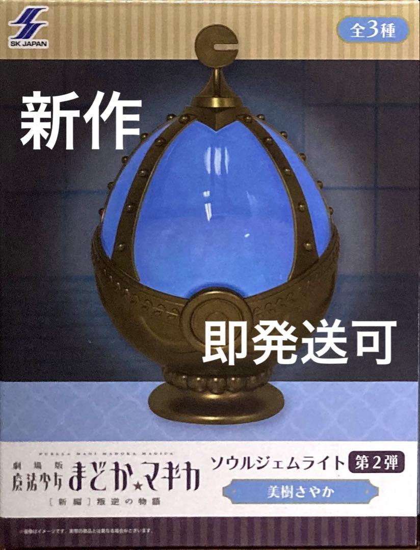 BANDAI - 魔法少女まどか☆マギカ　ソウルジェムライト2 311-gjMWbJL._UF350,350_QL50_.jpg