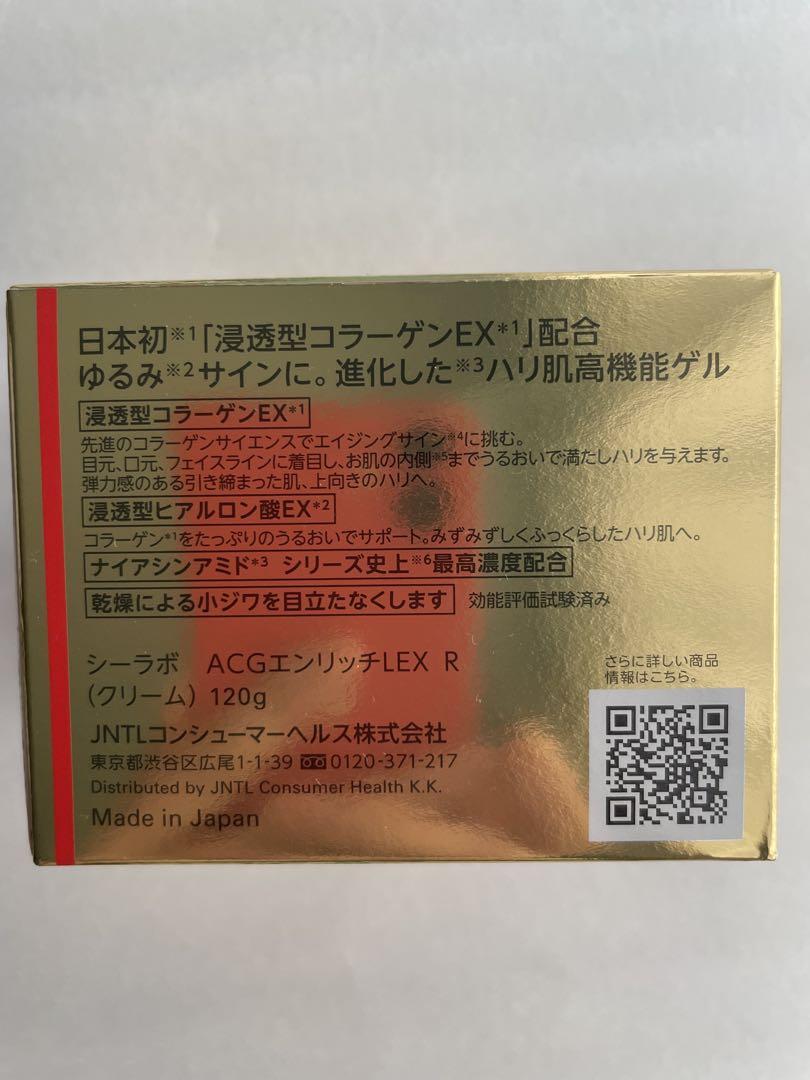 【新品未使用】ドクターシーラボアクアコラーゲンゲルエンリッチリフトEXR120g