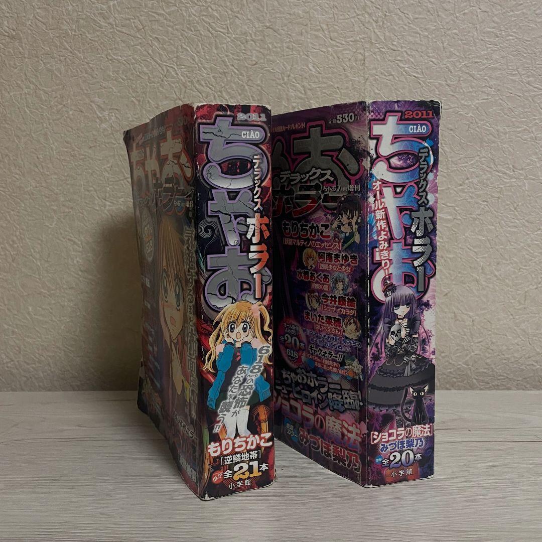 ちゃおDX ちゃおデラックス ホラー 2冊セット - メルカリ