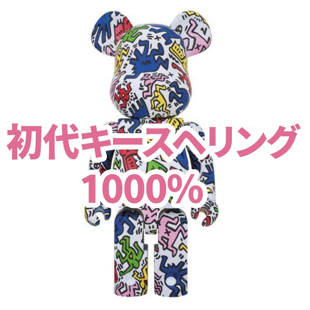 BE@RBRICK 1000% キースヘリング ベアブリック 1000% キース・ヘリング