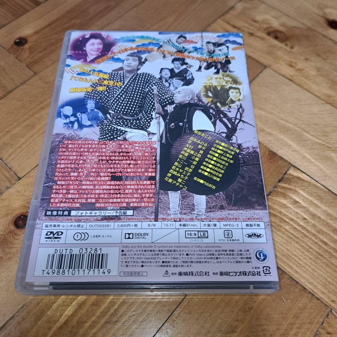 新品未開封 てなもんや三度笠DVD BOX 超美品 Amazon.co.jp: 未開封/てなもんや三度笠 爆笑傑作集 DVDBOX 主演