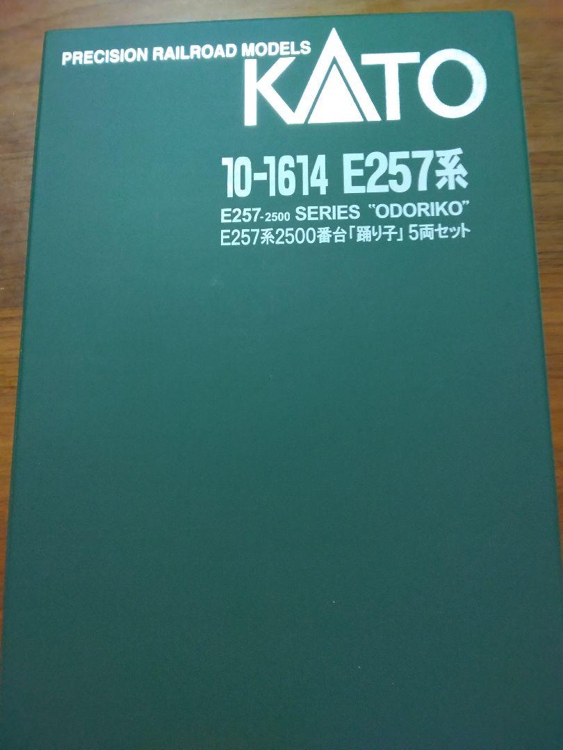 KATO E257系　14両セット