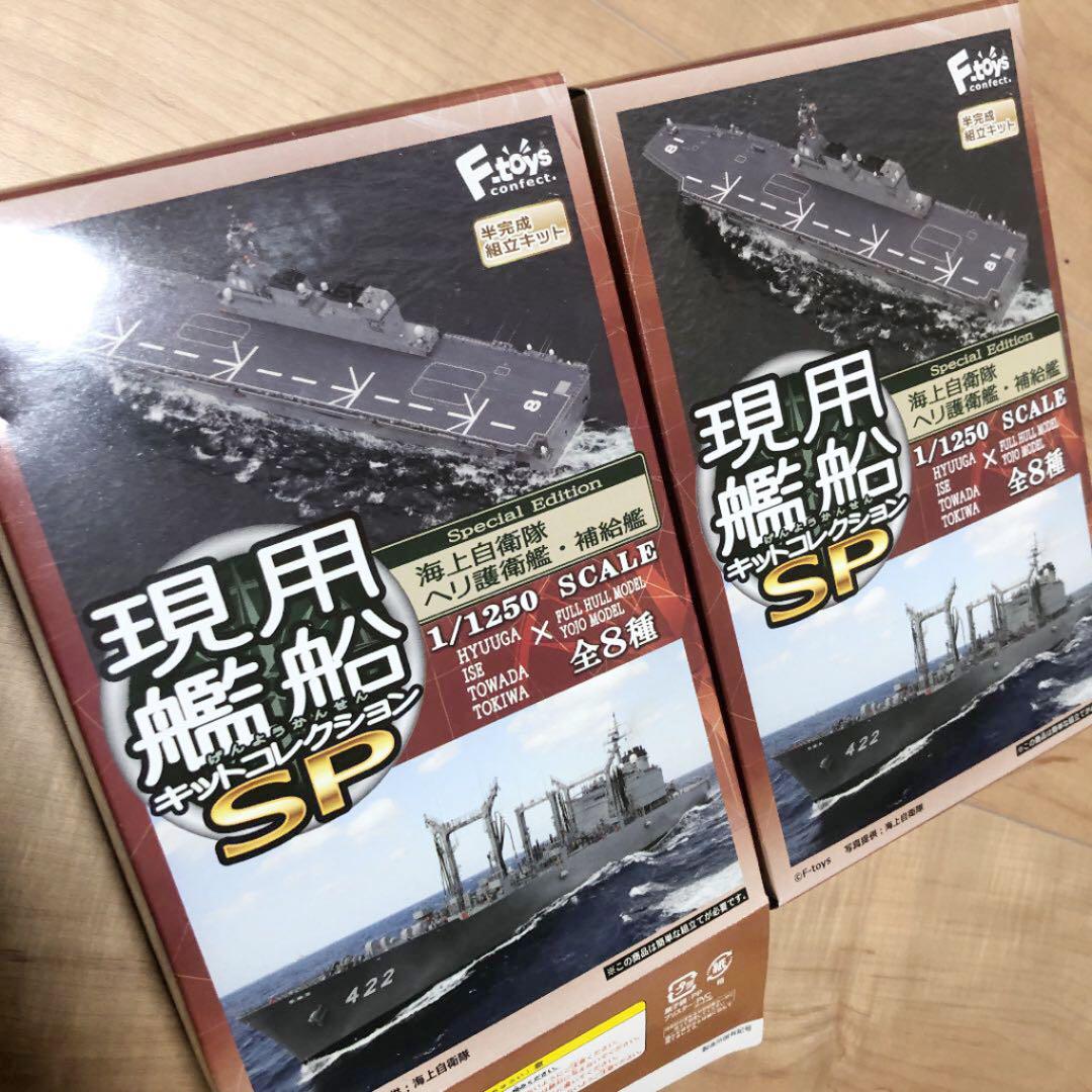 エフトイズ　現用艦船キットコレクション　ひゅうが　セット