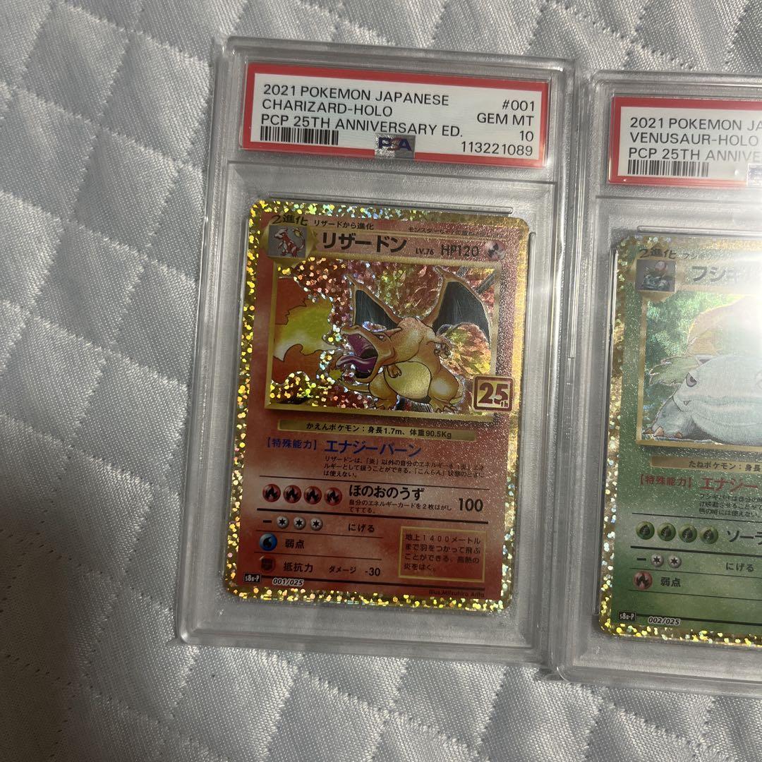 ポケモン 25周年 リザードン フシギバナ カメックス 連番 三連番 印象のデザイン 25周年 ポケモン リザードン 三連番 連番