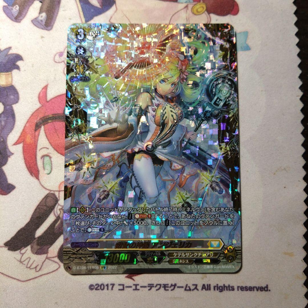 叡智の神器 アンジェリカ FFR ヴァンガード - メルカリ