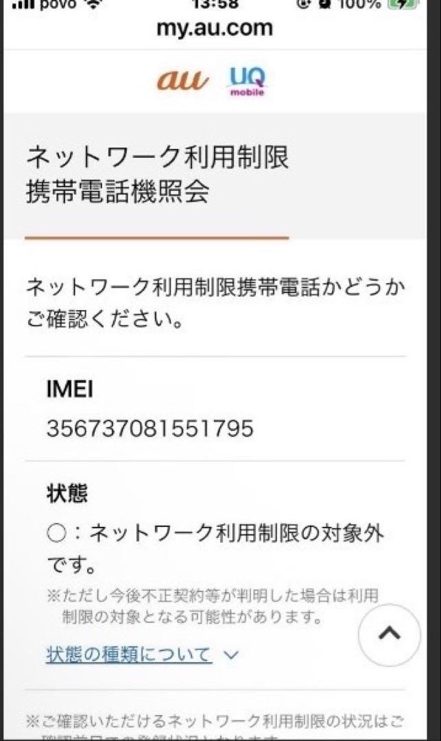 iPhone 8 Plus (赤) 背面ひびあり６４GB