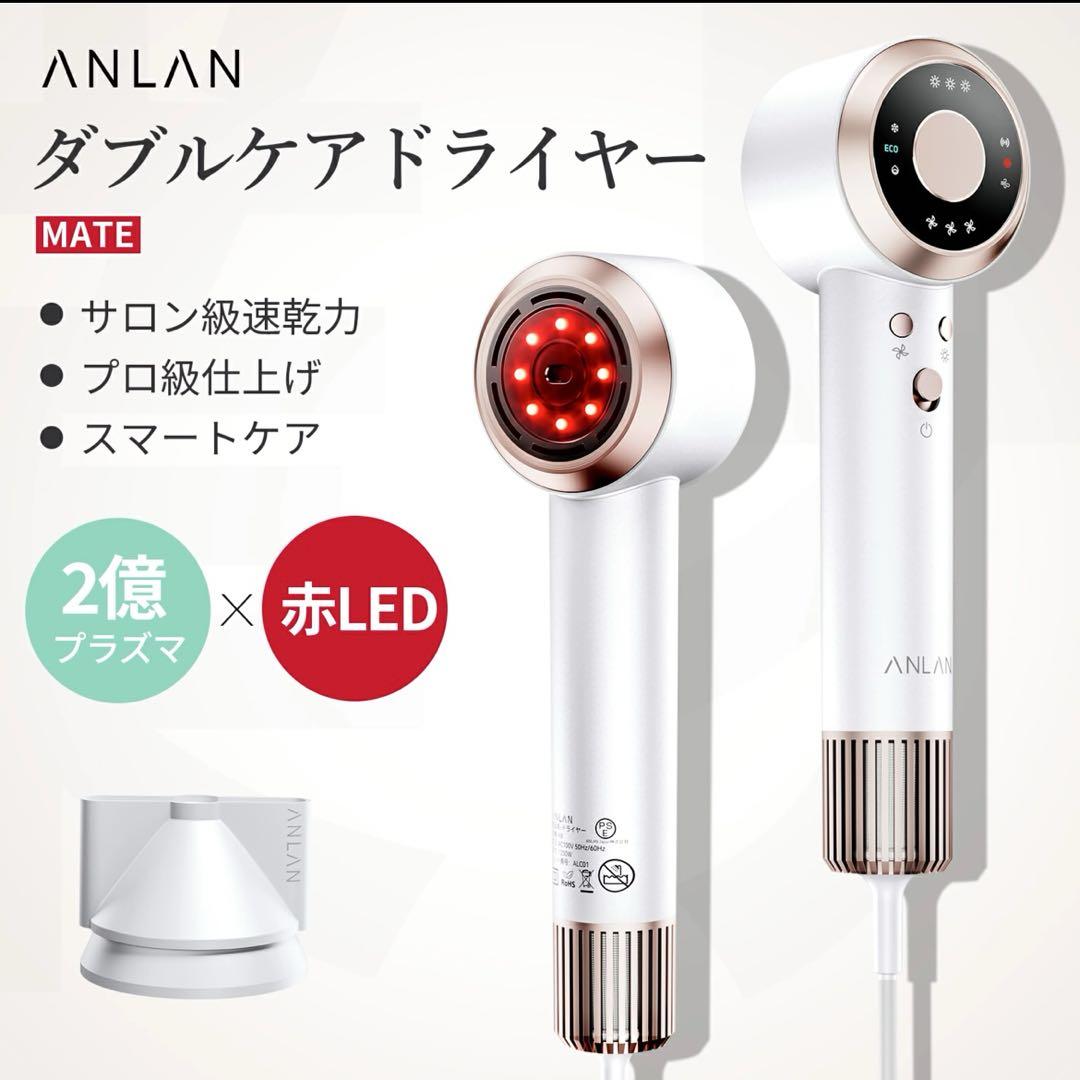 ANLAN ダブルケアドライヤー MATE プラズマイオン ホワイト