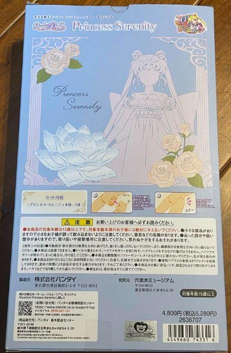 新品未使用】セーラームーンミュージアム プリンセスセレニティ