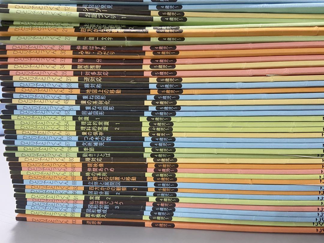 ＊素人切断ずみ＊　ひとりでとっくん 全42冊セット　こぐま会