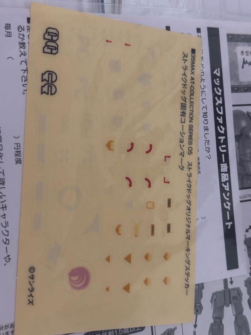 35max ストライクドッグ　ブルーティッシュドッグ　セット　ボトムズ