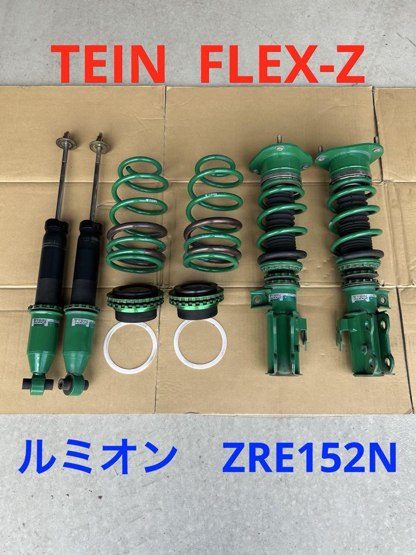 中古　テイン　フレックスZ ルミオン用　送料無料