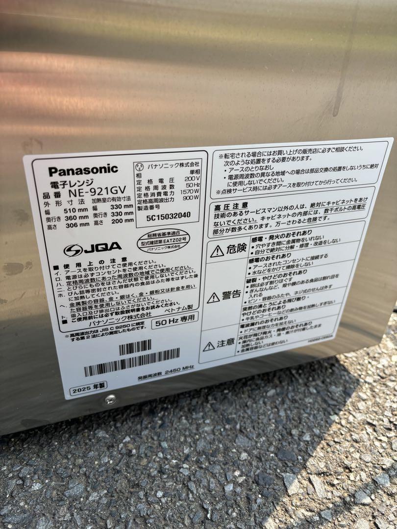 ほぼ新品‼️Panasonic 業務用電子レンジ NE-921GV
