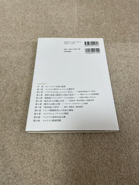 2022新作 マルクス哲学入門 KjVPd-m62888482767 在庫超激安