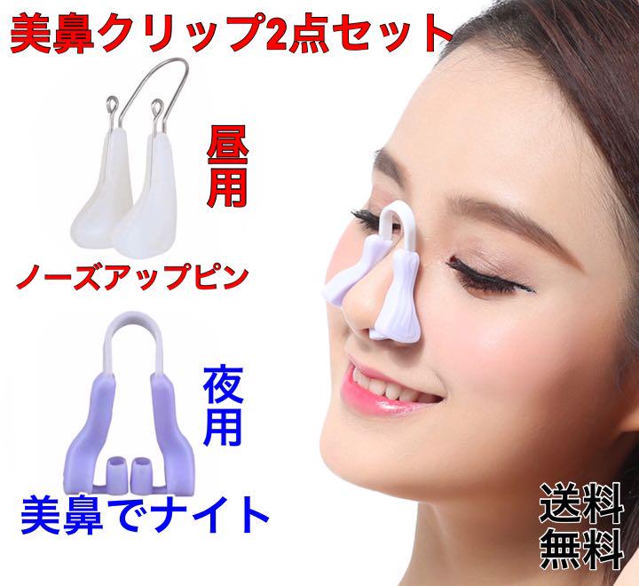 179円 66%以上節約 新タイプ美鼻クリップ3点セット 鼻補正器具 鼻矯正 ノーズクリップ 179円 66%以上節約 新タイプ美鼻クリップ3点セット 鼻補正器具 鼻矯正 ノーズクリップ