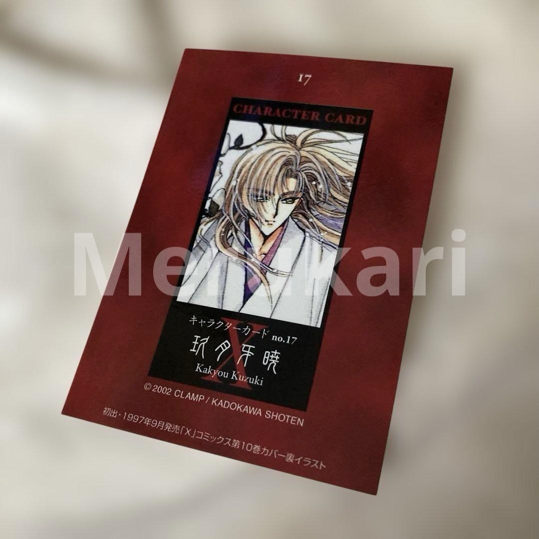 CLAMP X エックス トレカ No88 B402_3.webp