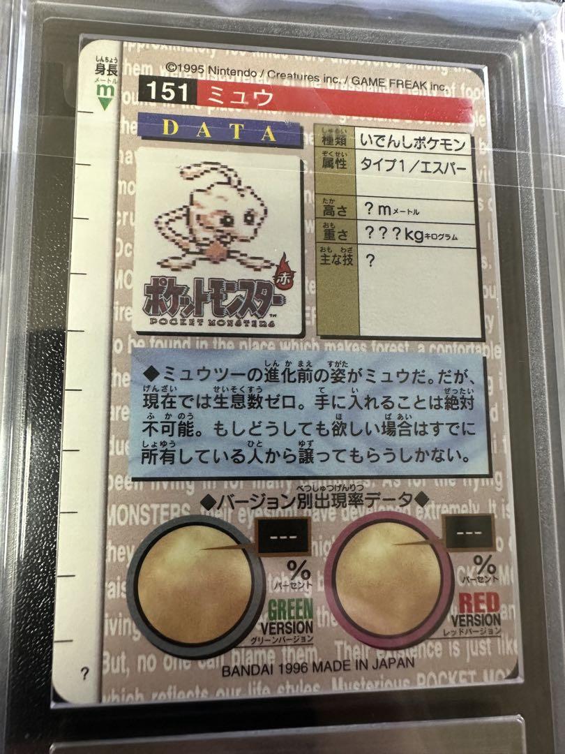 ポケモンカードダス　ポケモンカード　ミュウ　ARS10 鑑定書付き