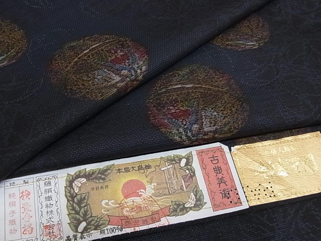 ︎きもの結 ︎都喜ェ門 本場大島紬 9マルキ 泥染 藤絹織物 正絹 ︎sa088やや傷や汚れあり