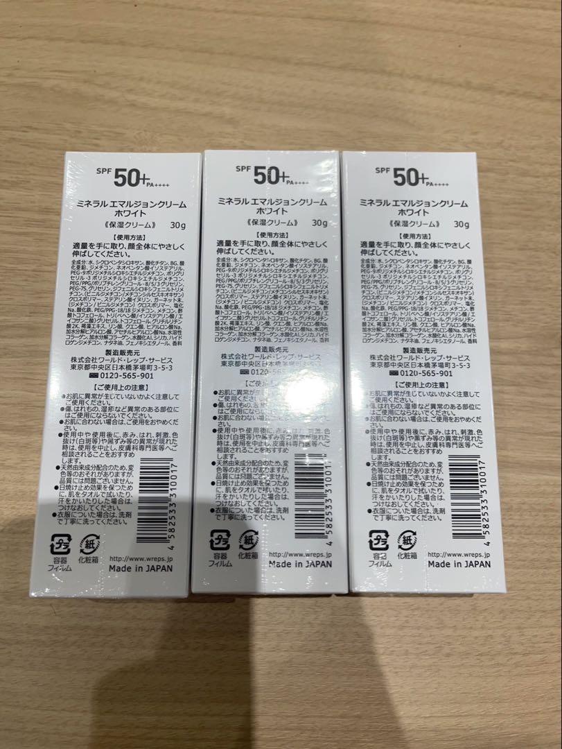 数量限定値下げ！ワールドレップミネラル エマルジョン ホワイトUV 3本セット