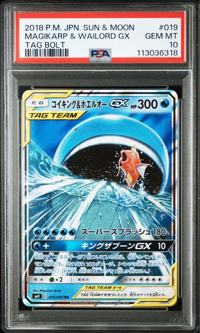 人気アイテムランキング(新品)  コイキング&ホエルオーGX RR PSA10 - メルカリ ポケモンカードゲーム