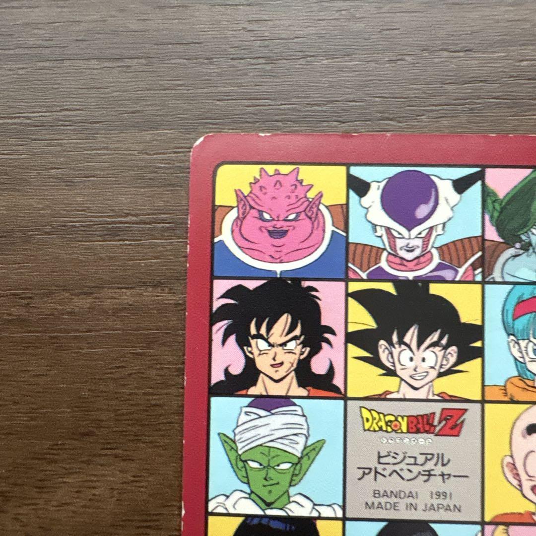 ドラゴンボールZ ビジュアルアドベンチャー No.41 みんな待っ
