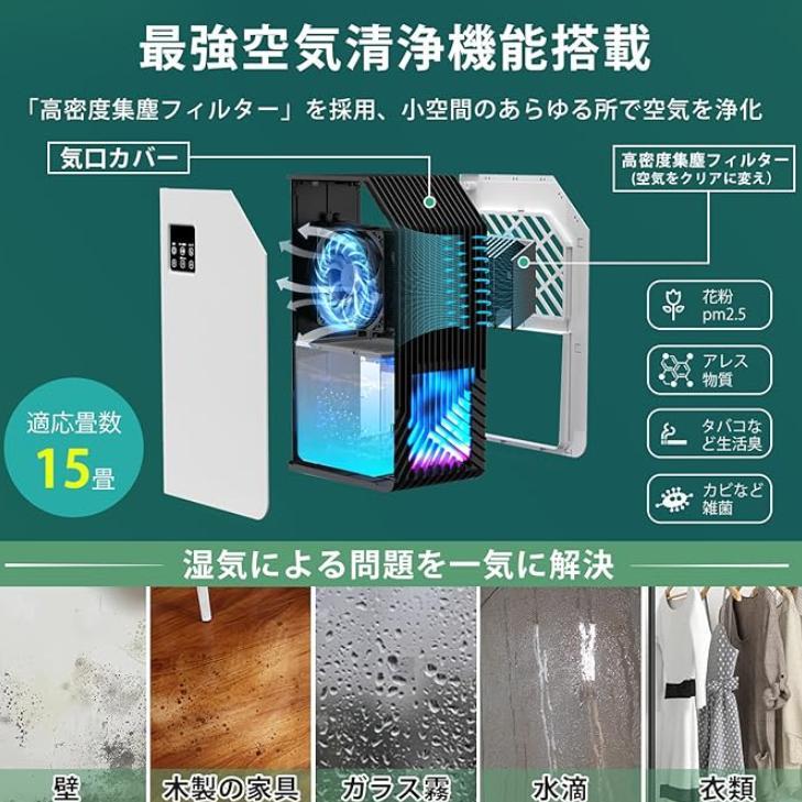 Dawncomダブルペルチェ式除湿機 Amazon | 【2024最新進化】除湿機 小型 除湿器【ダブルペルチェ