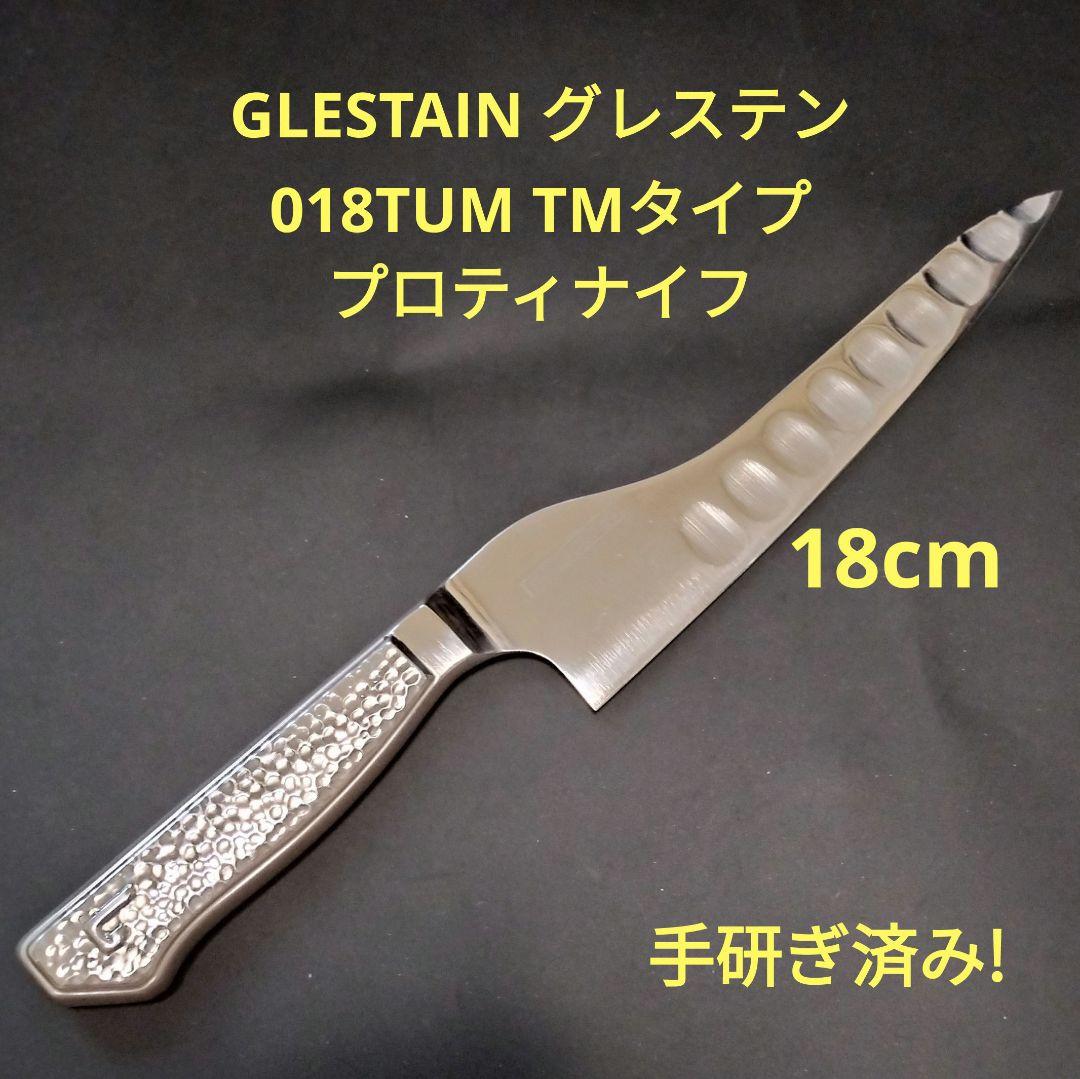 グレステン プロティナイフ TMタイプ 018TUM 研ぎ済み 調理器具 ナイフ