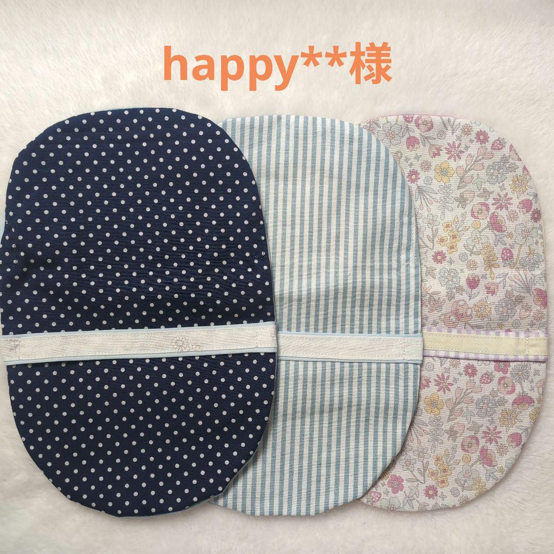 happy**様 ストーマパウチカバー オーダー