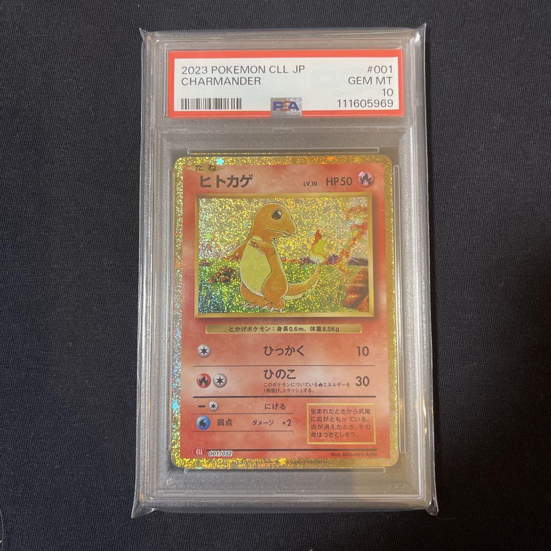 ポケモンカード ヒトカゲ classic PSA10